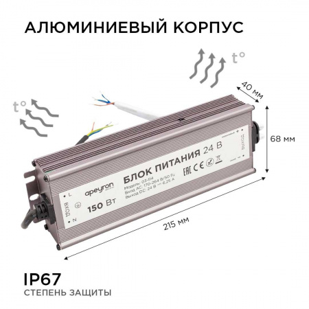 Блок питания Apeyron 24V 150W IP67 6,25A 03-114 Алматы