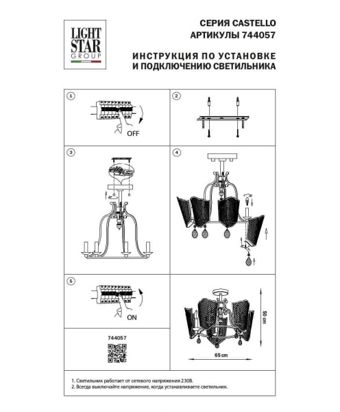 Подвесная люстра Lightstar Castello 744057