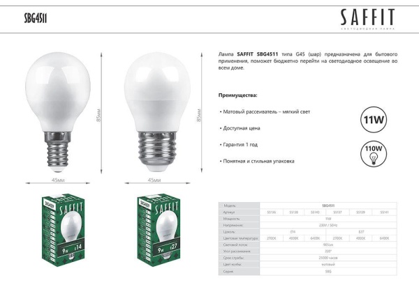 Лампа светодиодная Saffit E14 11W 6400K матовая SBG4511 55140