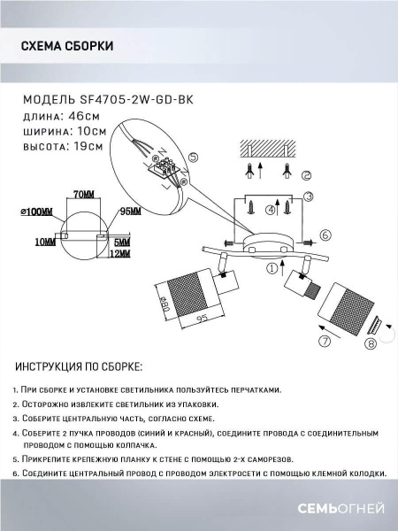 Спот Seven Fires Kelda SF4705/2W-GD-BK