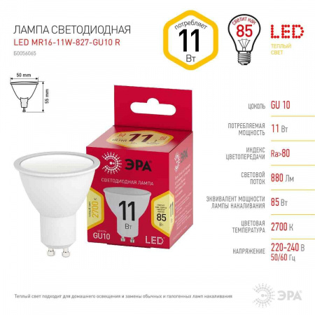 Лампа светодиодная ЭРА LED MR16-11W-827-GU10 R Б0056065