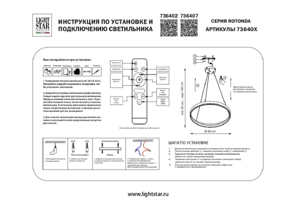 Подвесной светодиодный светильник Lightstar Rotonda 736402