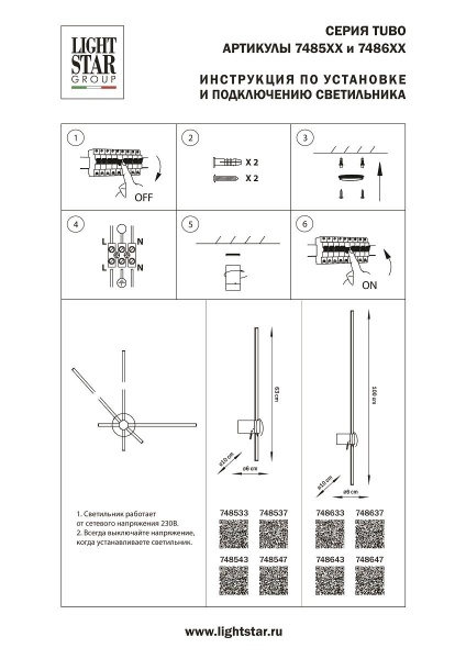 Настенный светодиодный светильник Lightstar Tubo 748647