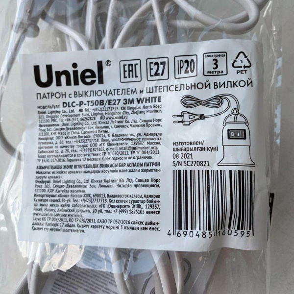 Патрон подвесной с выключателем и штепсельной вилкой Uniel DLC-P-T50B/E27 3M White UL-00009249
