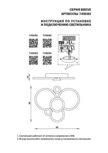 Потолочный светодиодный светильник Lightstar Breve 749081