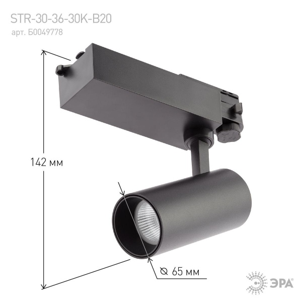 Трековый светодиодный светильник ЭРА SТR-30-36-40K-B20 Б0049763