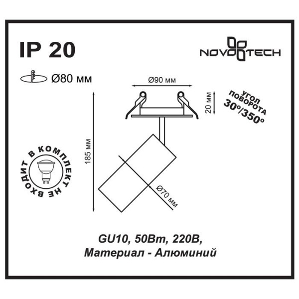 Встраиваемый спот Novotech Spot Pipe 370398
