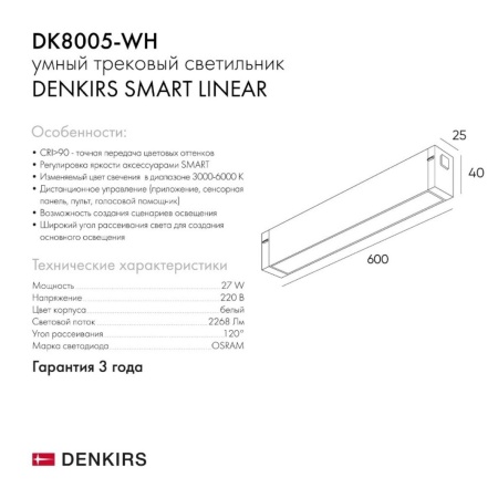 Трековый светодиодный светильник Denkirs DK8005-WH