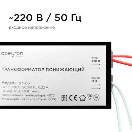 Трансформатор Apeyron AC 12V 20-60W IP20 03-83