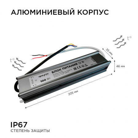 Блок питания Apeyron 12V 100W IP67 8,33A 03-106 Алматы