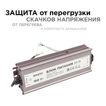 Блок питания Apeyron 24V 150W IP67 6,25A 03-114 Алматы
