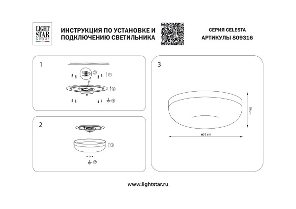 Потолочный светодиодный светильник Lightstar Celesta 809316