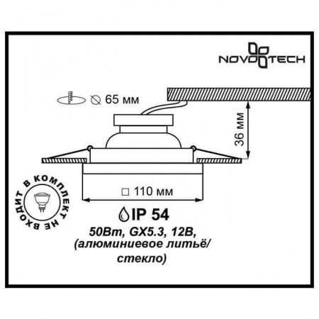 Встраиваемый светильник Novotech Spot Aqua 369884