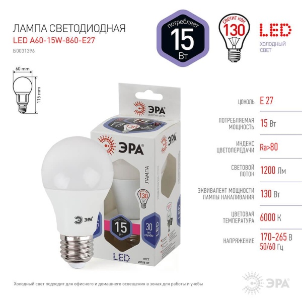 Лампа светодиодная ЭРА E27 15W 6000K матовая LED A60-15W-860-E27 Б0031396