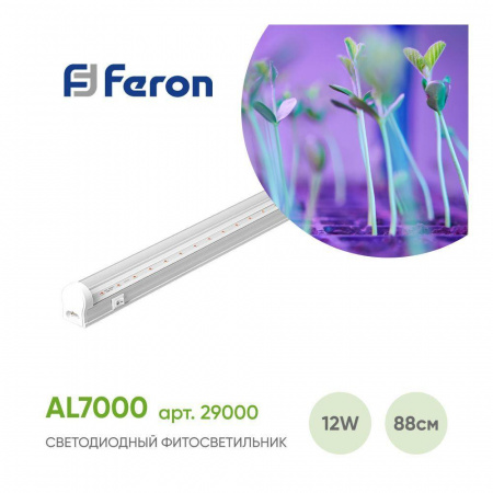 Светодиодный светильник для растений Feron AL7000 29000