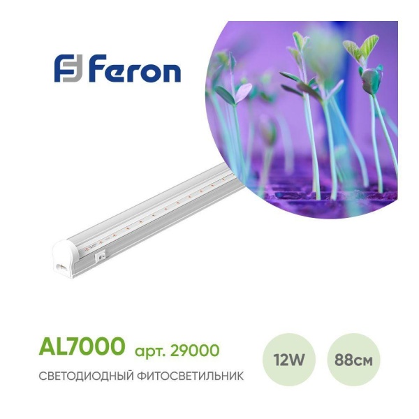 Светодиодный светильник для растений Feron AL7000 29000