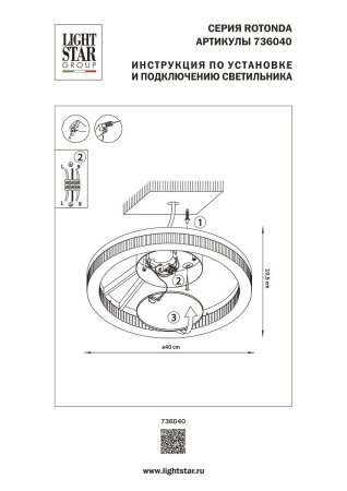 Потолочный светодиодный светильник Lightstar Rotonda 736040