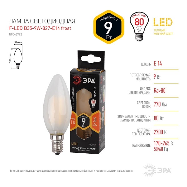 Лампа светодиодная ЭРА E14 9W 2700K матовая F-LED B35-9w-827-E14 frost Б0046992