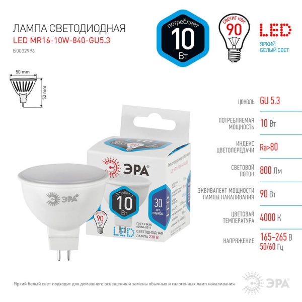 Лампа светодиодная ЭРА GU5.3 10W 4000K матовая LED MR16-10W-840-GU5.3 Б0032996