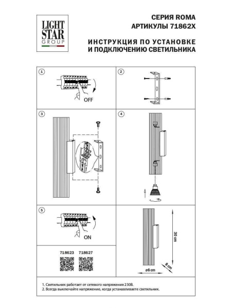 Настенный светильник Lightstar Roma 718623