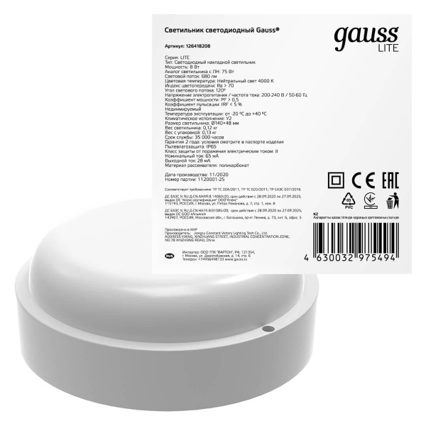 Настенно-потолочный светодиодный светильник Gauss Eco IP65 126418208