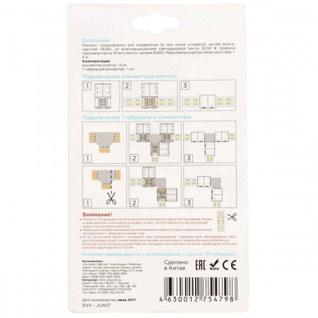 Коннектор T-образный для RGB светодиодной ленты 5050 Apeyron 12/24V 09-09 Алматы