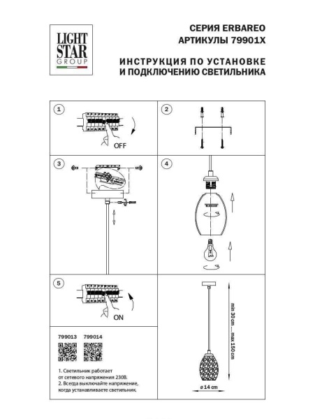 Подвесной светильник Lightstar Erbareo 799014