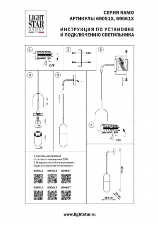 Бра Lightstar Ramo 690617