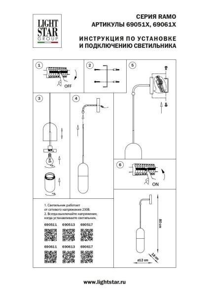 Бра Lightstar Ramo 690511