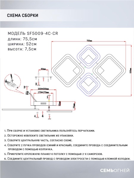 Потолочная светодиодная люстра Seven Fires Makena SF5009/4C-CR