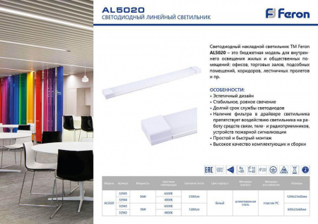 Светодиодный линейный светильник Feron AL5020 32943 Алматы