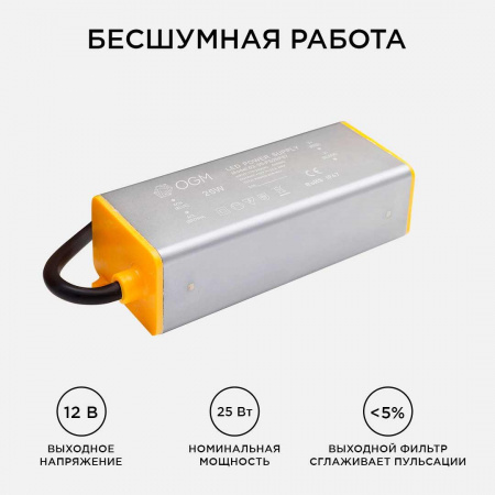 Блок питания OGM 12V 25W IP67 2A PS3-35 Алматы