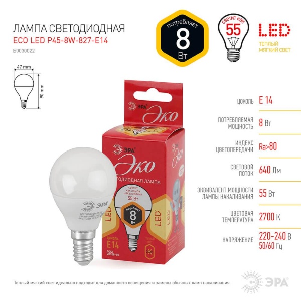 Лампа светодиодная ЭРА E14 8W 2700K матовая ECO LED P45-8W-827-E14 Б0030022