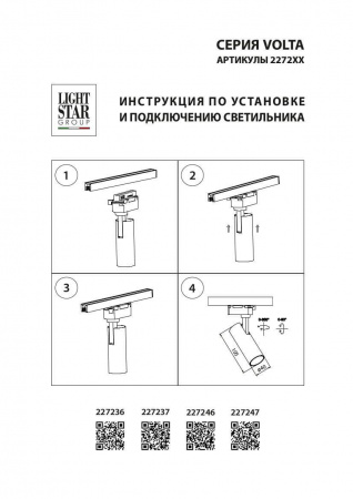 Трековый светодиодный светильник Lightstar Volta 227237