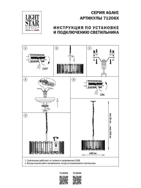 Подвесная люстра Lightstar Agave 712062