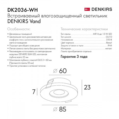 Встраиваемый светильник Denkirs DK2036-WH