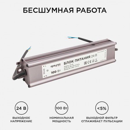 Блок питания Apeyron 24V 100W IP67 4,2A 03-113 Алматы