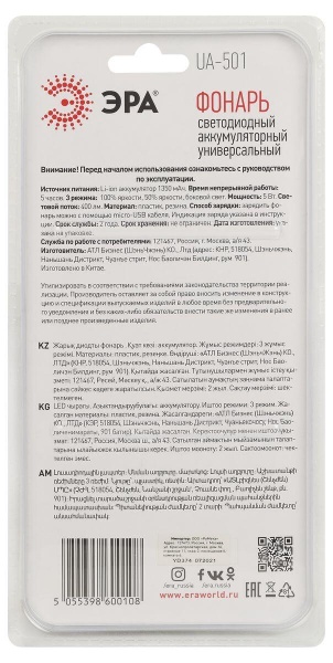 Ручной светодиодный фонарь ЭРА аккумуляторный 400 лм UA-501 Б0052743