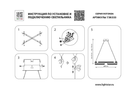 Подвесная светодиодная люстра Lightstar Rotonda 736333