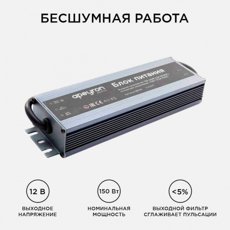 Блок питания Apeyron 12V 150W IP67 12,5A 03-14 Алматы