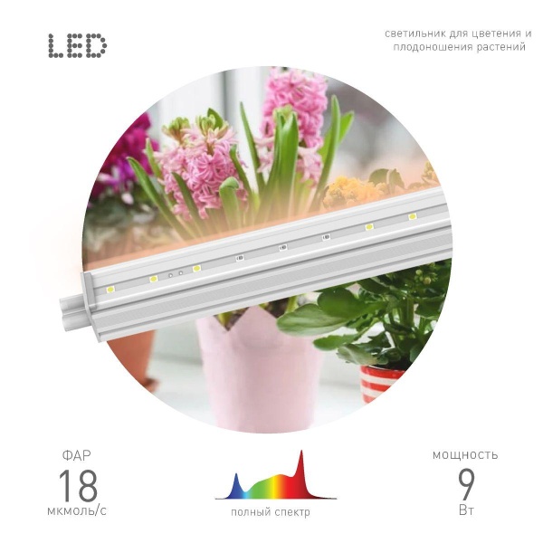 Подвесной светодиодный светильник для растений ЭРА Fito-9W-T5-Ra90 Б0049311