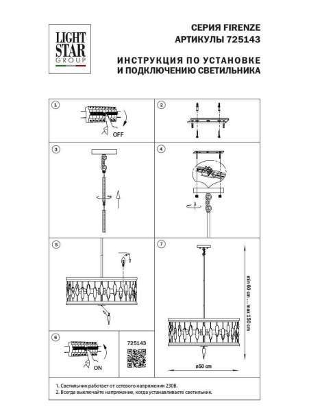 Подвесная люстра Lightstar Firenze 725143