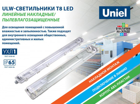 Потолочный светильник Uniel ULW-T42A T8x2/L66 IP65 White UL-00006462 Алматы