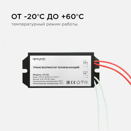 Трансформатор Apeyron AC 12V 50-150W IP20 03-85