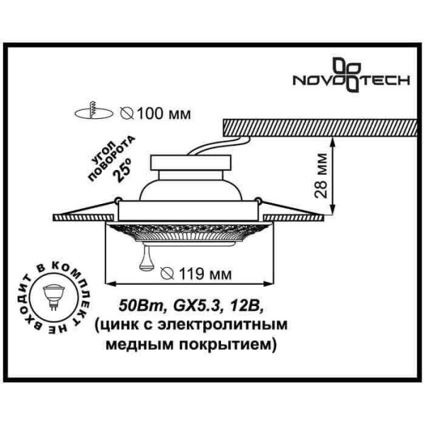 Встраиваемый светильник Novotech Spot Vintage 370016