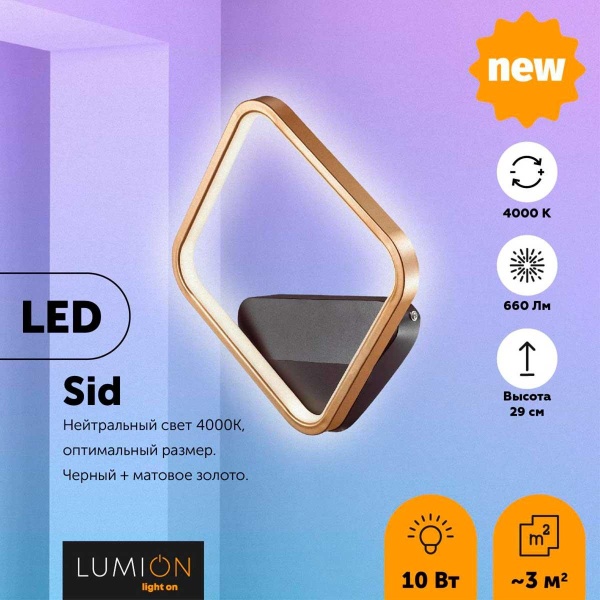 Настенный светильник Lumion Ledio Sid 5252/10WL