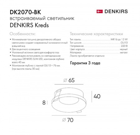 Встраиваемый светильник Denkirs DK2070-BK