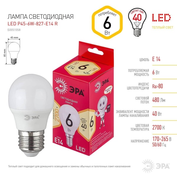 Лампа светодиодная ЭРА E14 6W 2700K матовая LED P45-6W-827-E14 R Б0051058