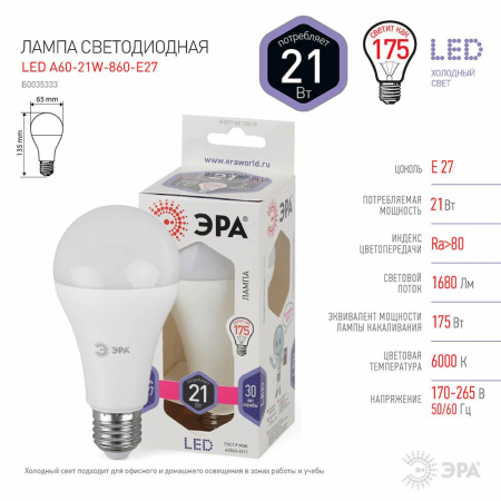 Лампа светодиодная ЭРА E27 21W 6000K матовая LED A65-21W-860-E27 Б0035333