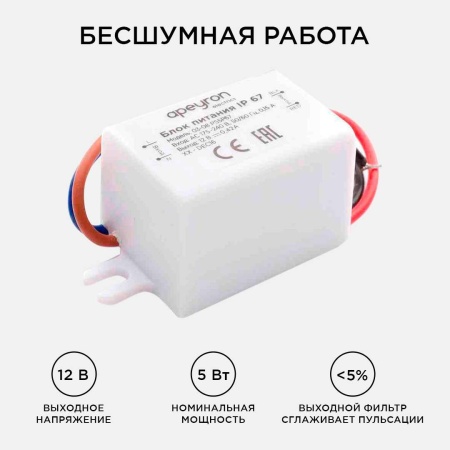 Блок питания Apeyron 12V 5W IP67 0.42A 03-08 Алматы